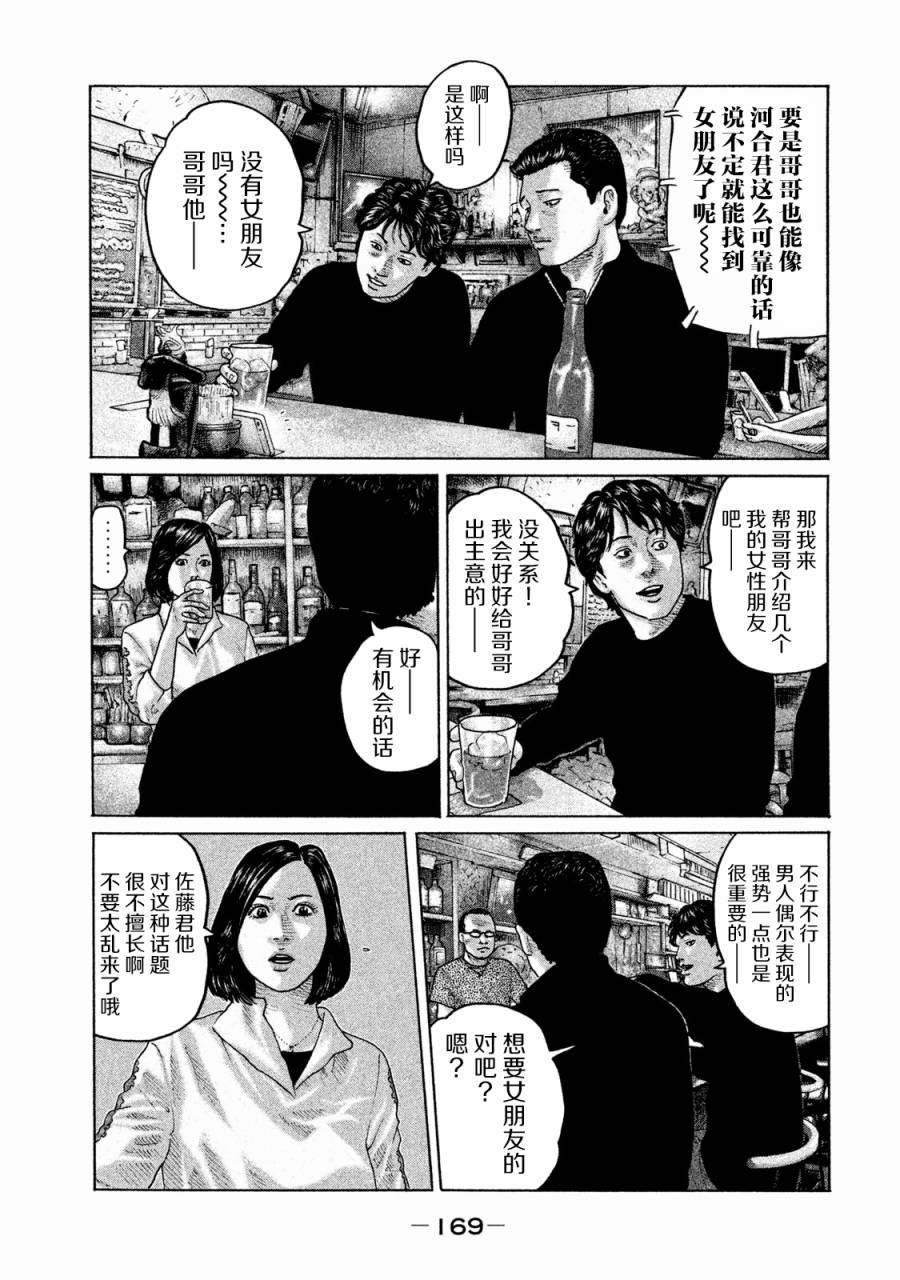 《寓言杀手》172话第3页