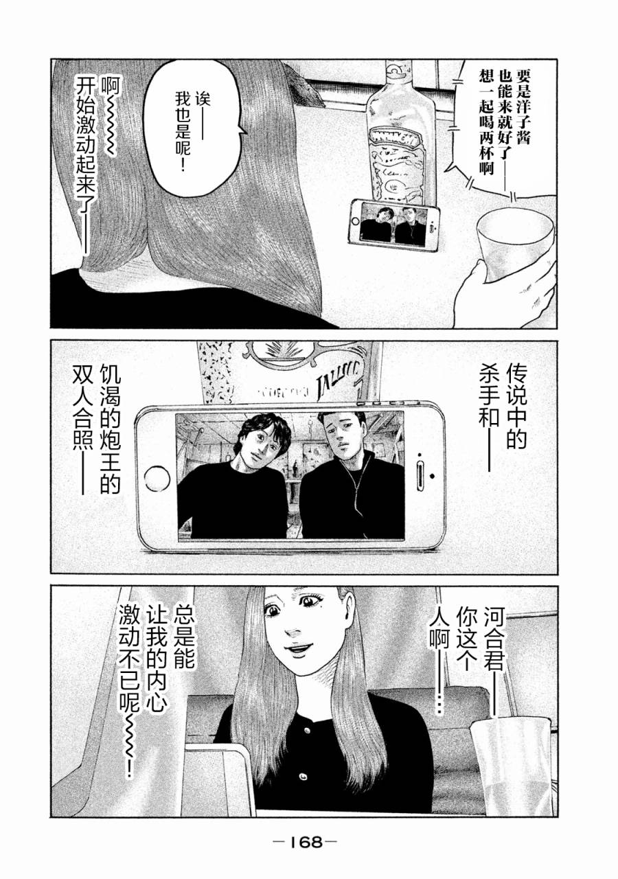 《寓言杀手》172话第2页