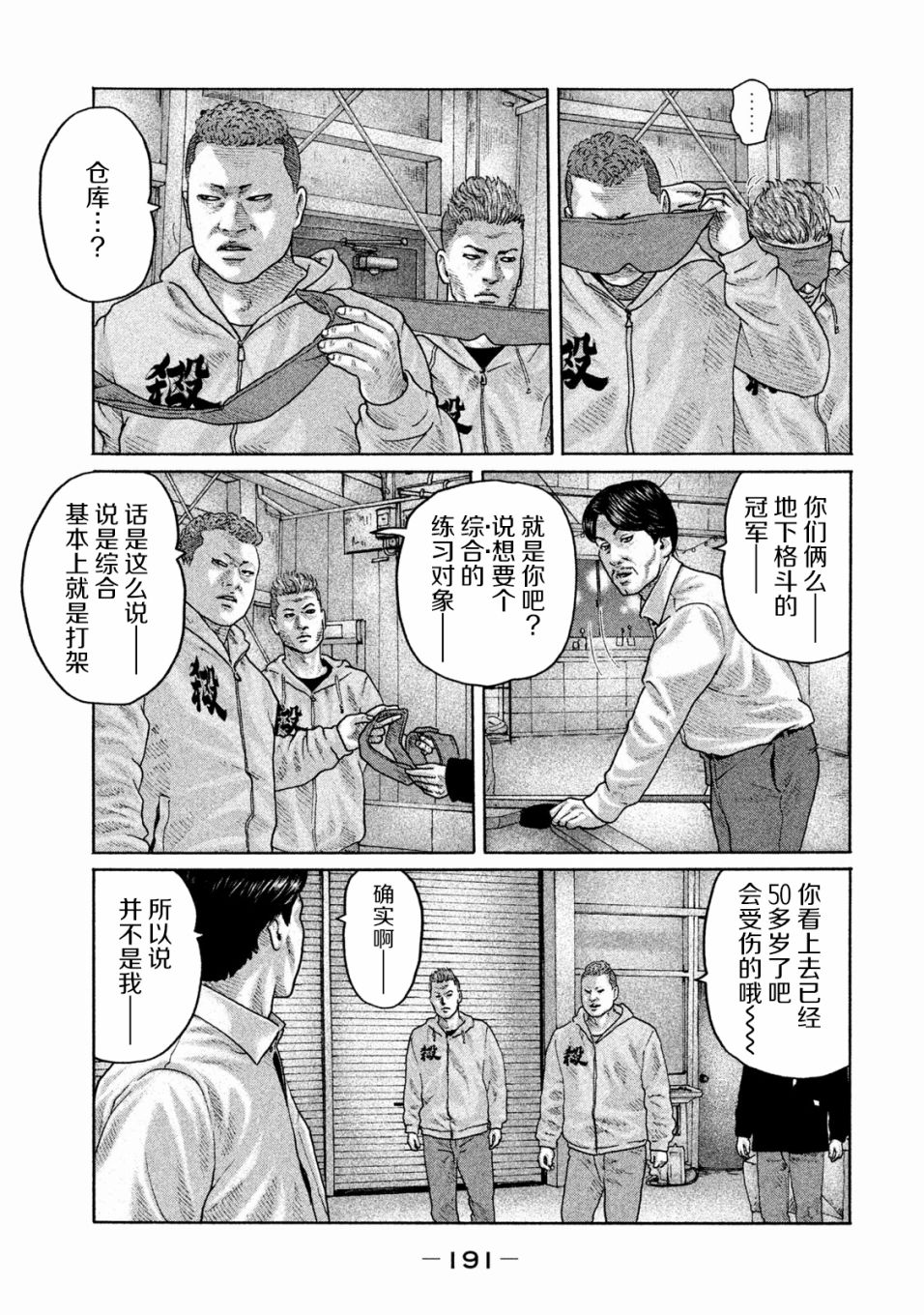 《寓言杀手》173话第5页