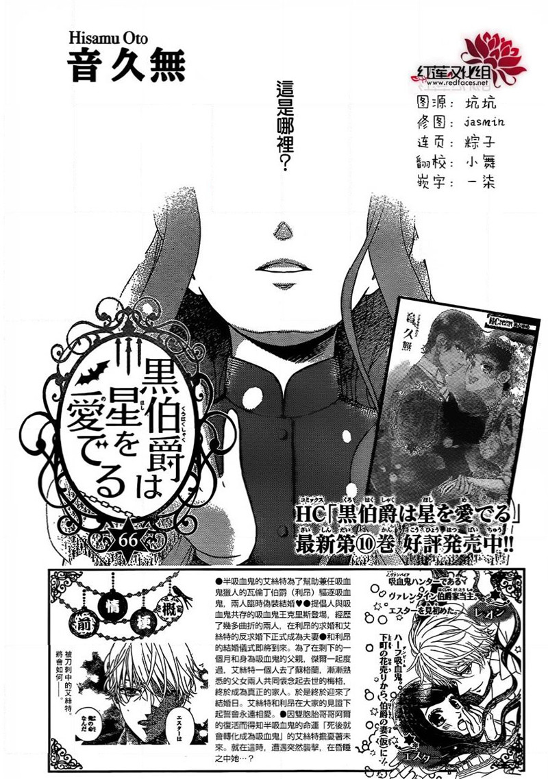 《黑伯爵所宠爱之星》66话第1页