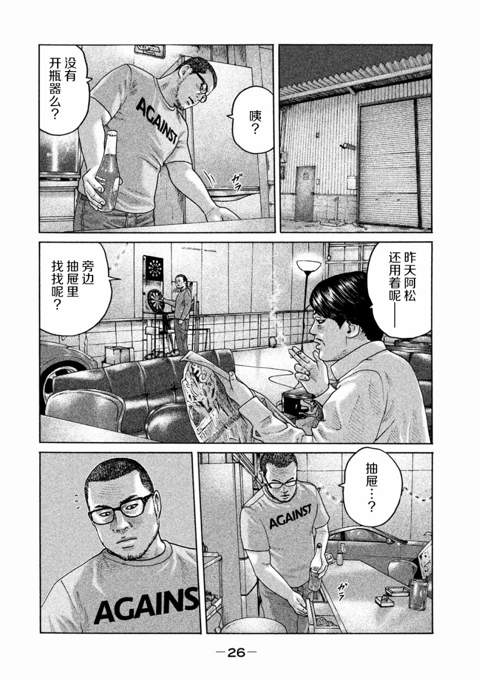 《寓言杀手》175话第6页