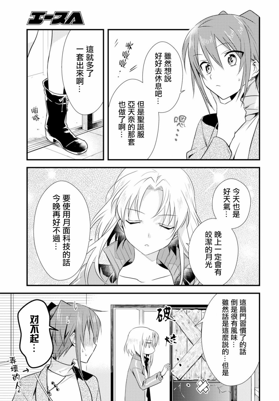 《女神宿舍的宿管君》18话第3页