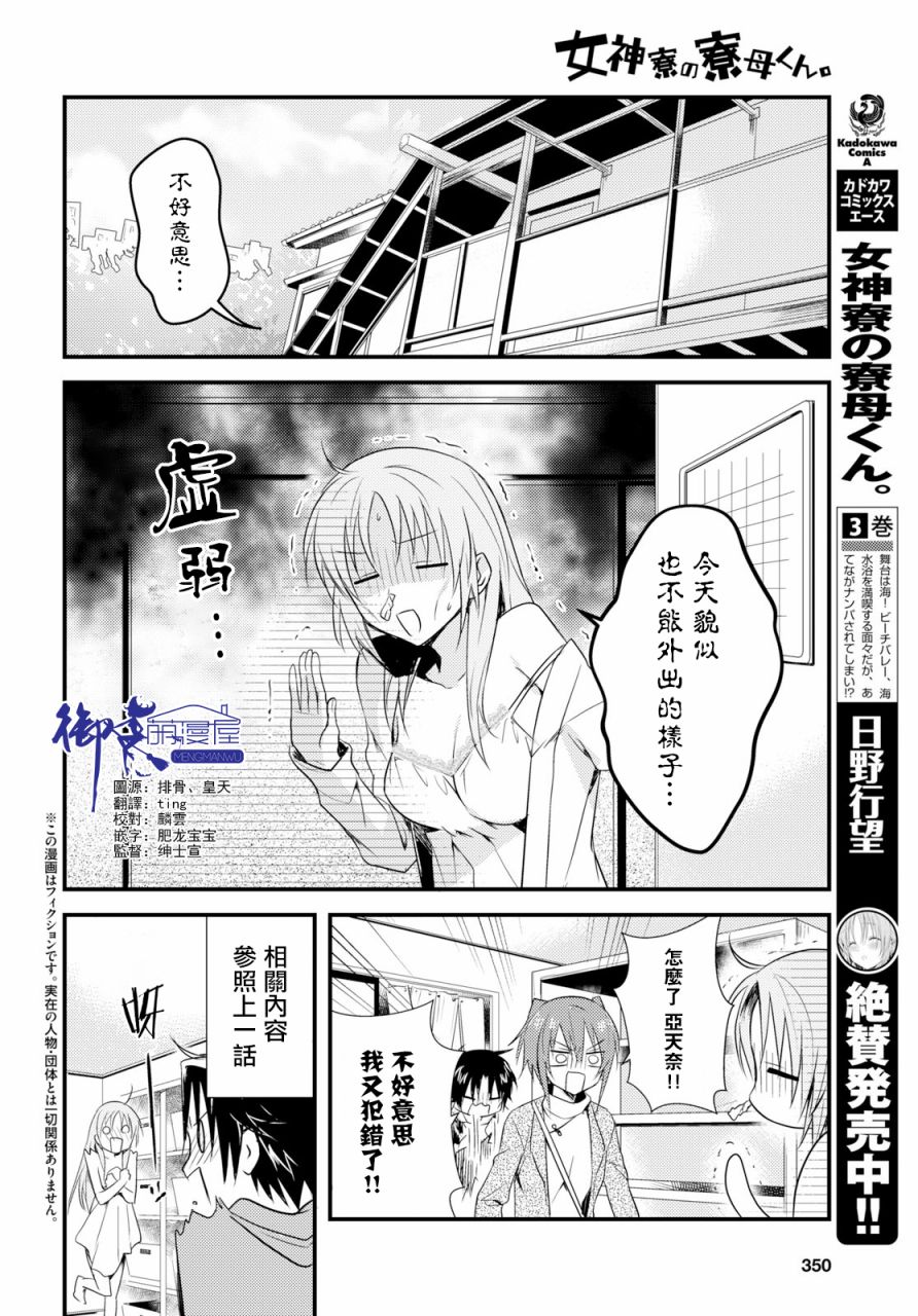 《女神宿舍的宿管君》18话第2页