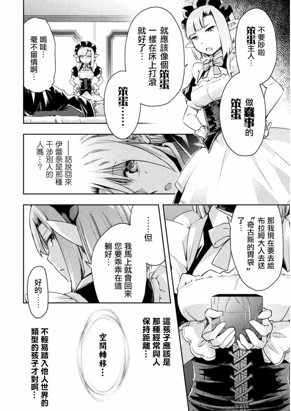 《宅在魔王城堡的原勇者》15话第16页