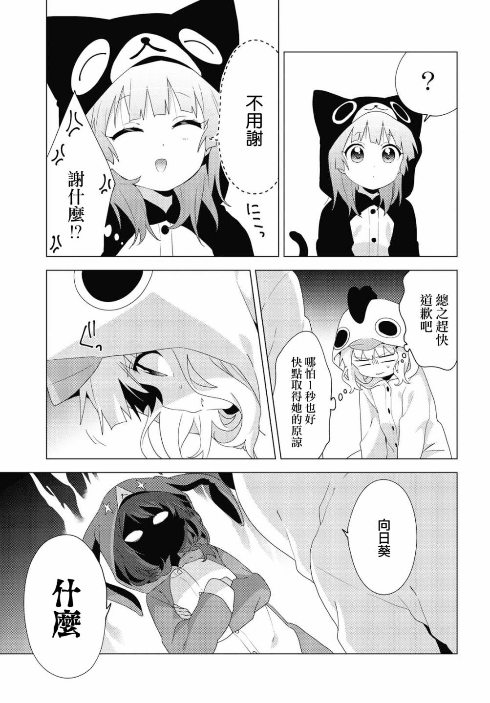 《摇曳百合》0话第9页