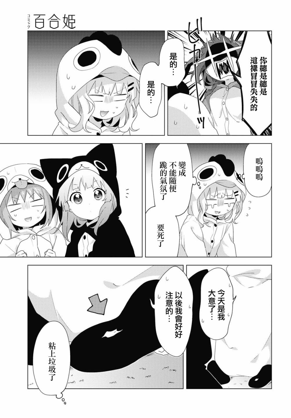 《摇曳百合》0话第7页