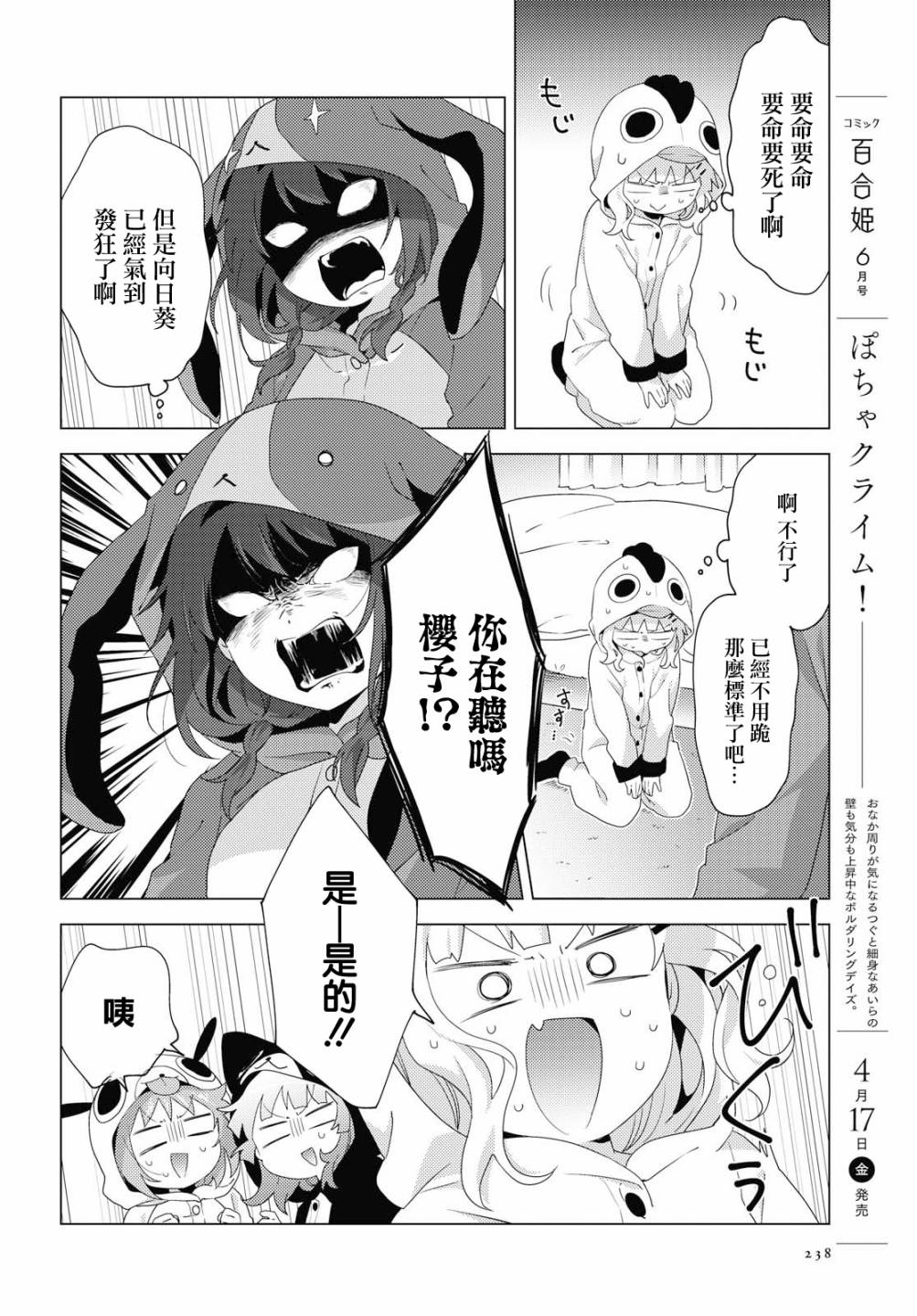 《摇曳百合》0话第6页