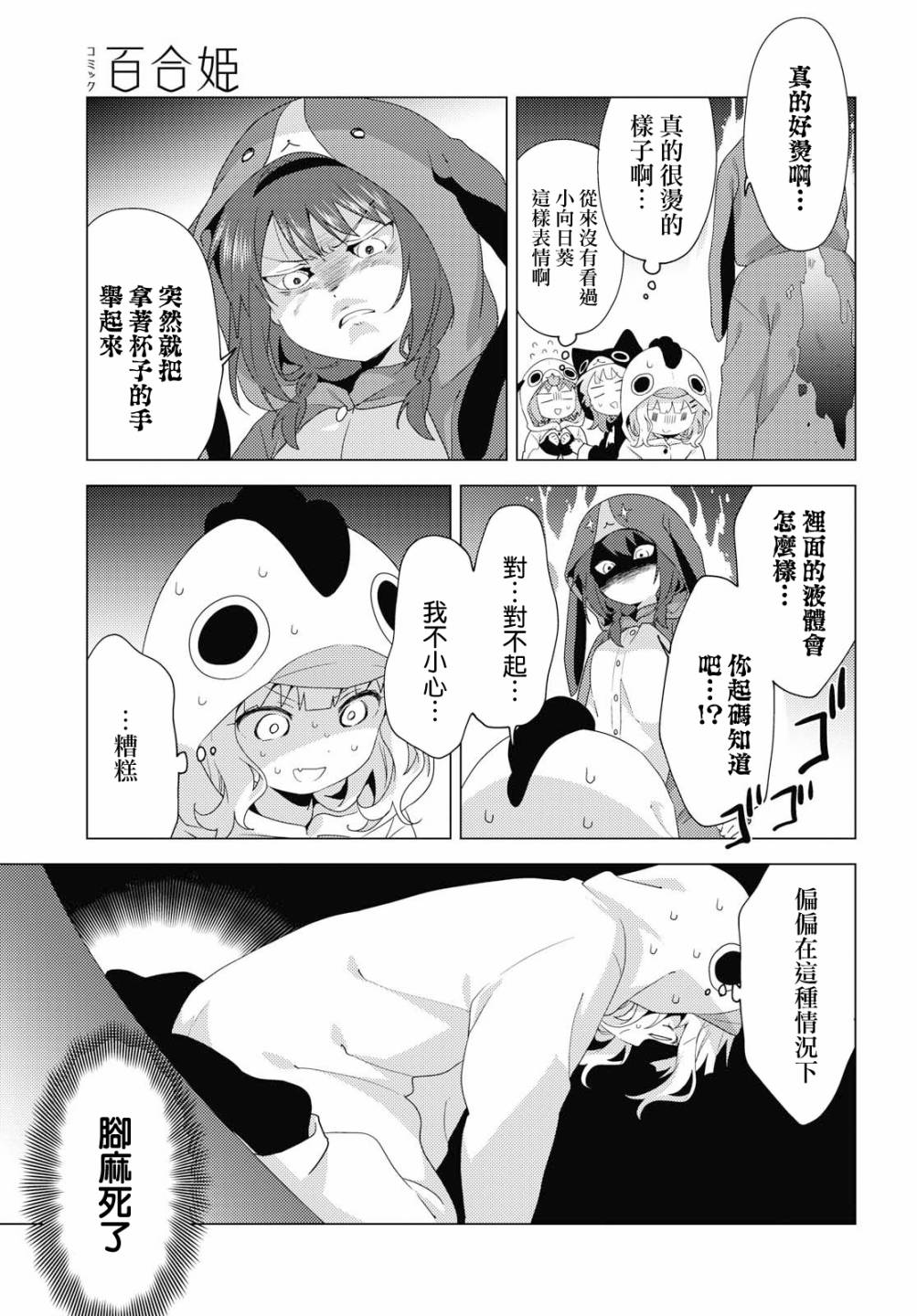 《摇曳百合》0话第5页