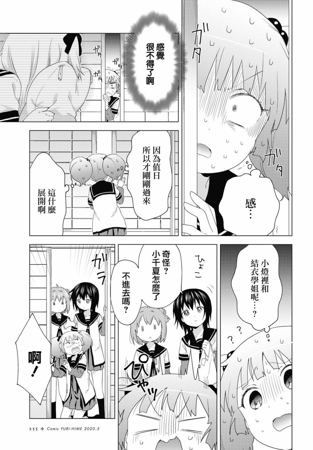 《摇曳百合》153话第11页