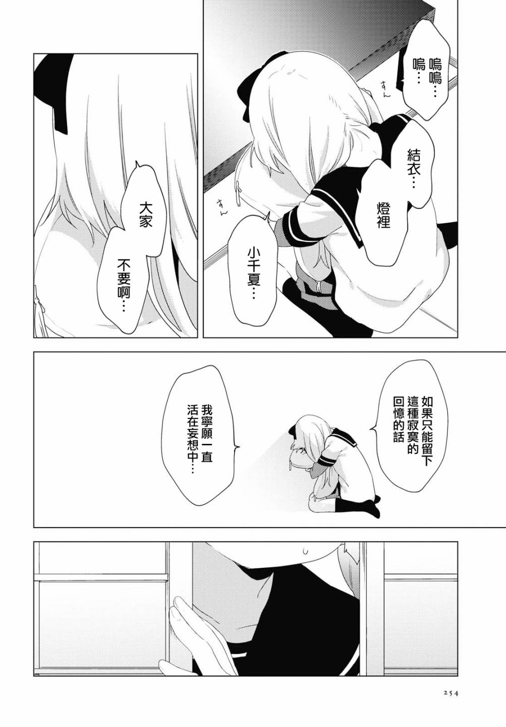 《摇曳百合》153话第10页