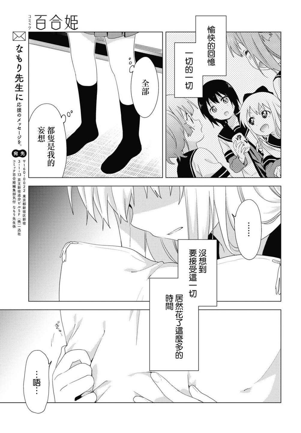 《摇曳百合》153话第9页