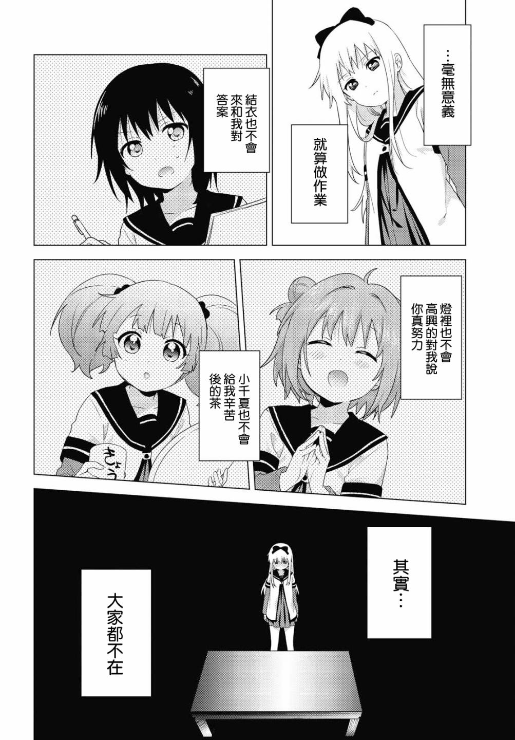 《摇曳百合》153话第8页