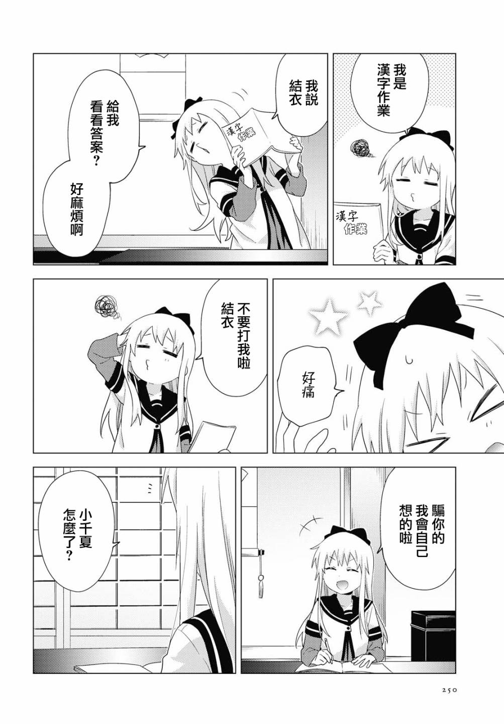 《摇曳百合》153话第6页