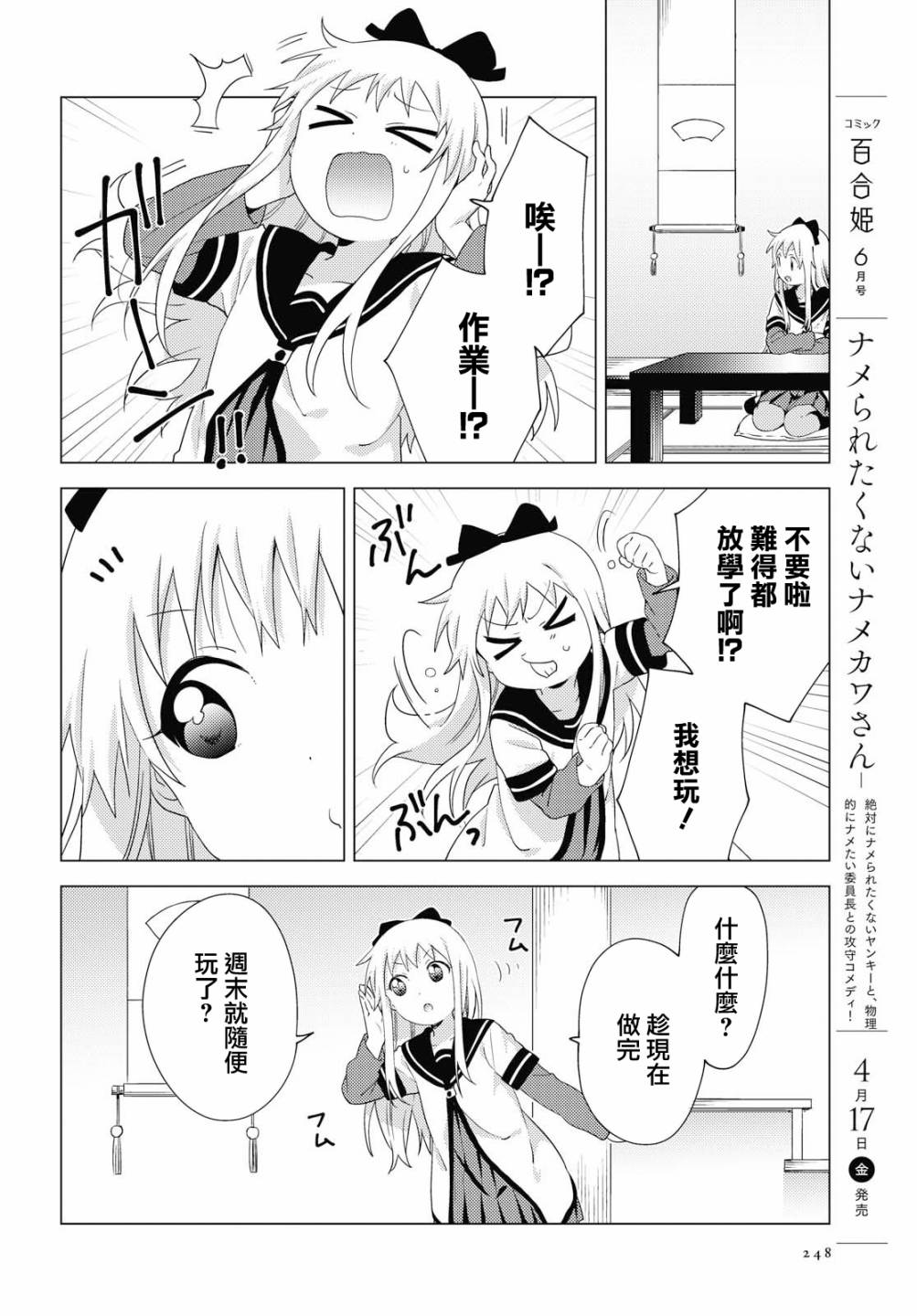 《摇曳百合》153话第4页