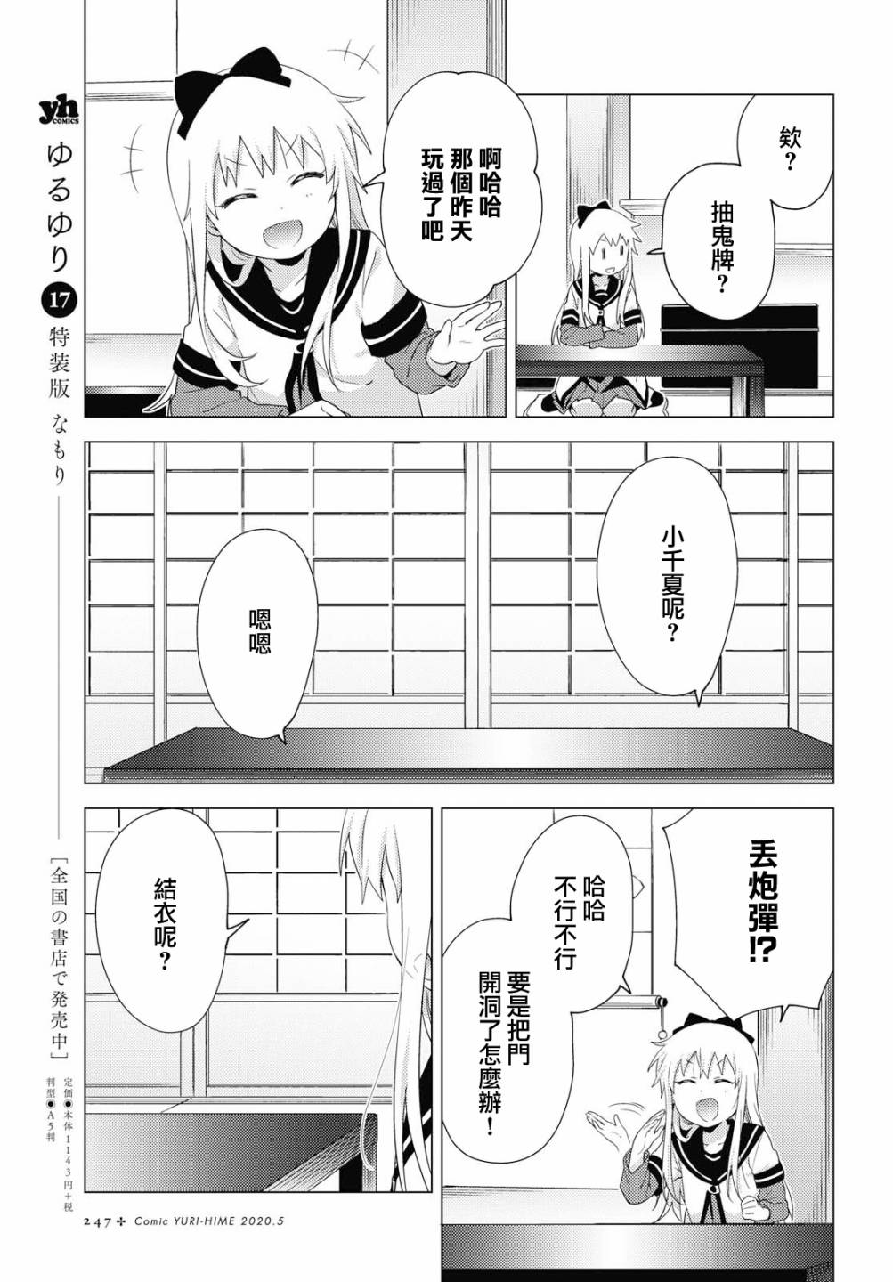 《摇曳百合》153话第3页