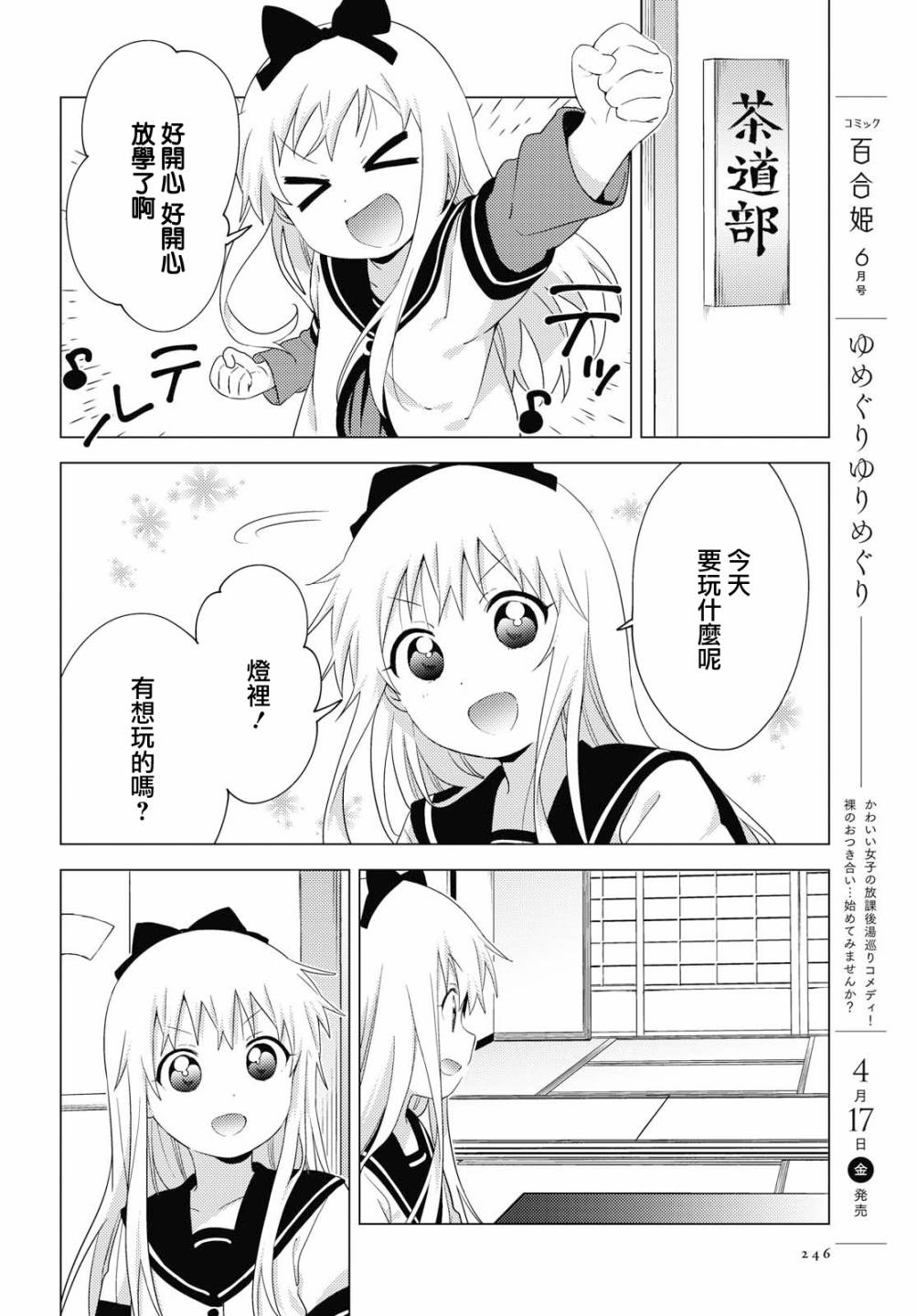 《摇曳百合》153话第2页