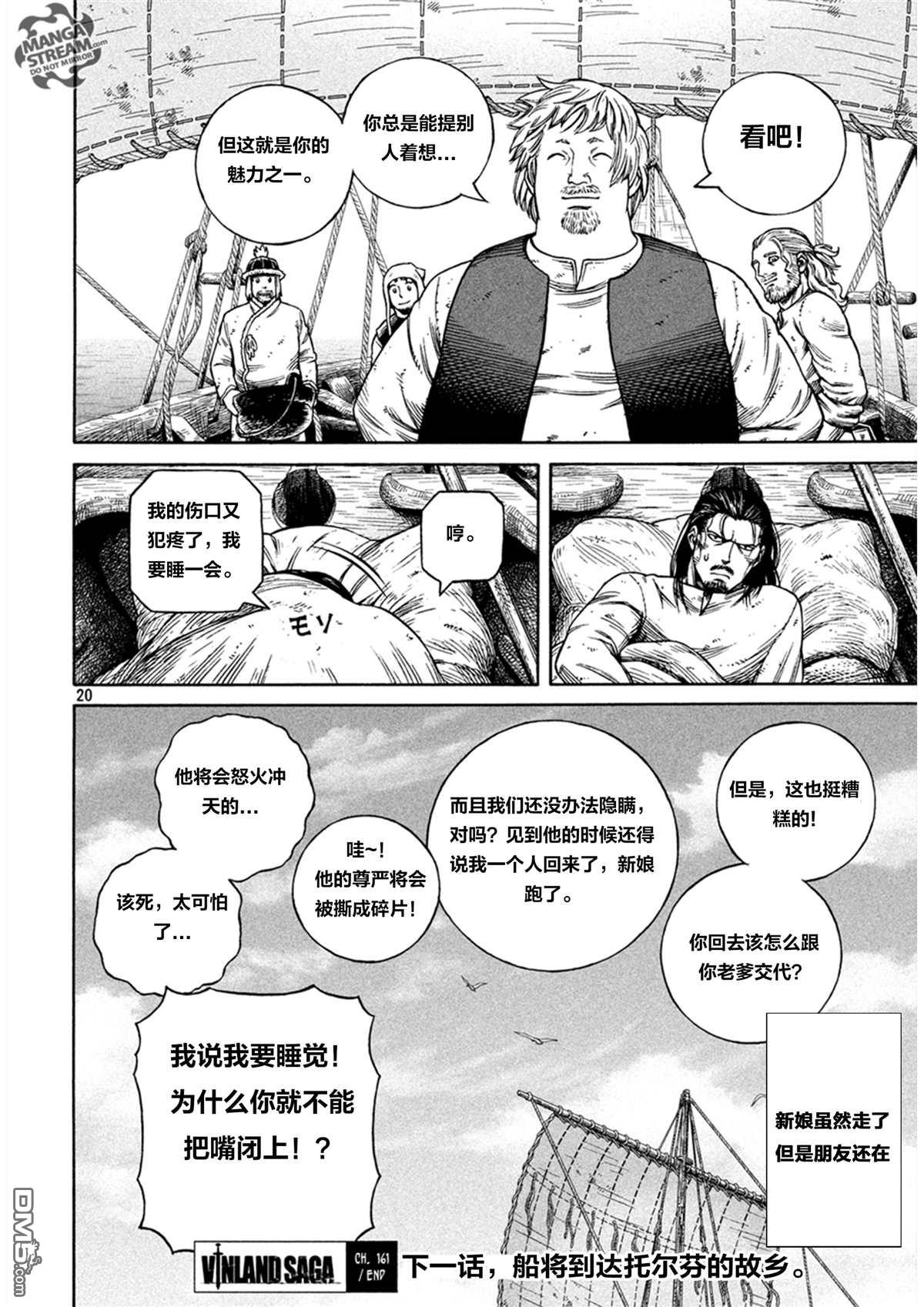 《海盗战记》第161话第20页