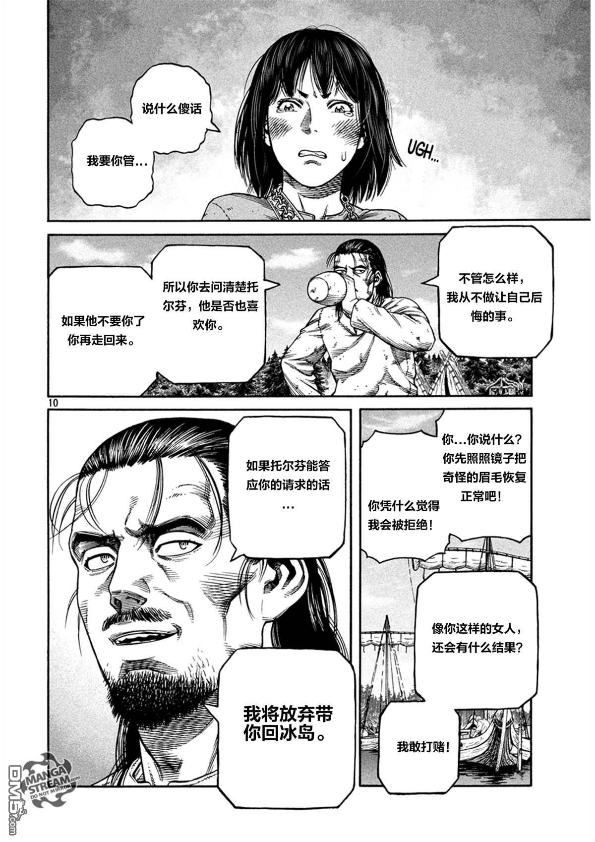 《海盗战记》第161话第10页