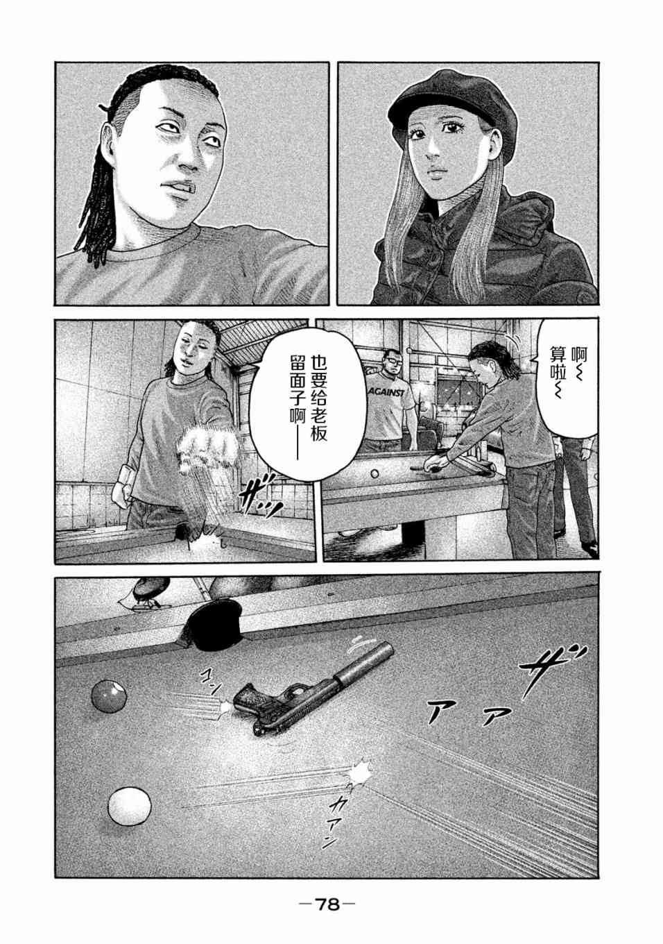 《寓言杀手》179话第4页