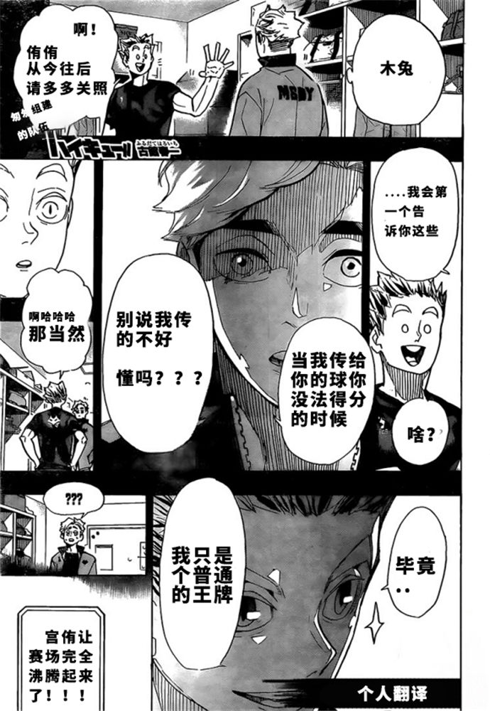 《排球少年》392话试看版第1页