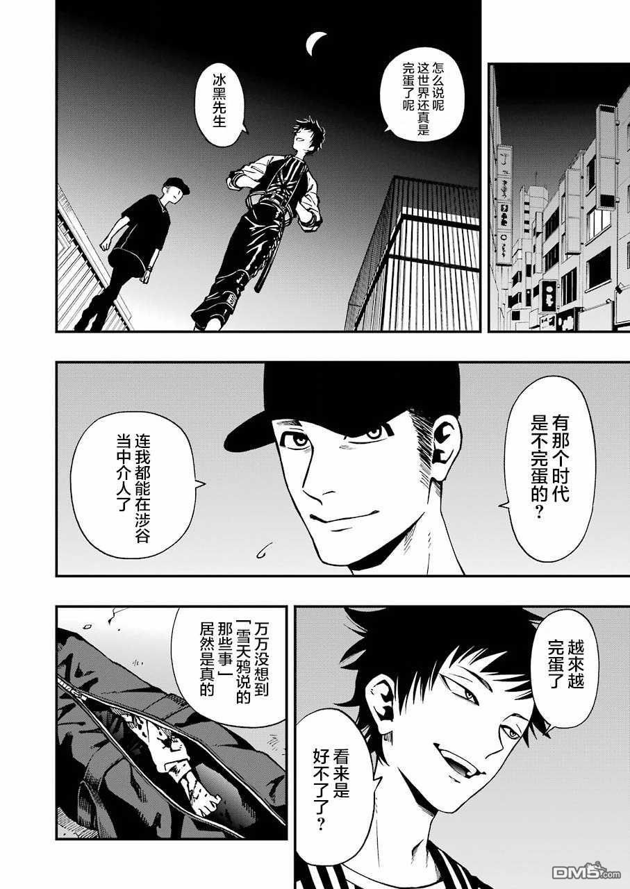 《亡骸游戏》第38话第5页