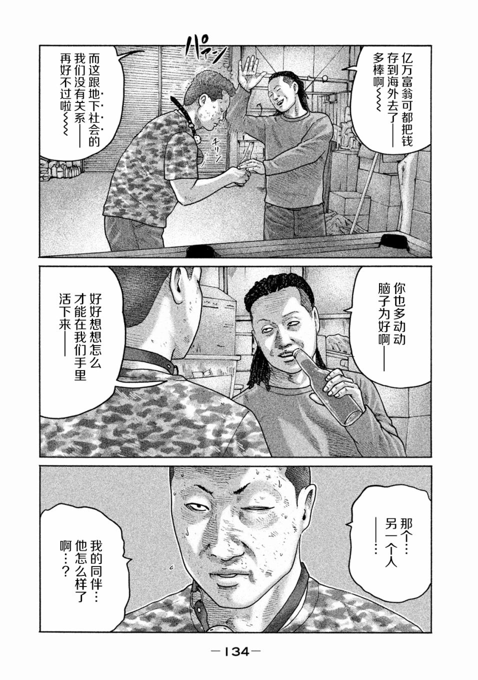 《寓言杀手》181话第4页