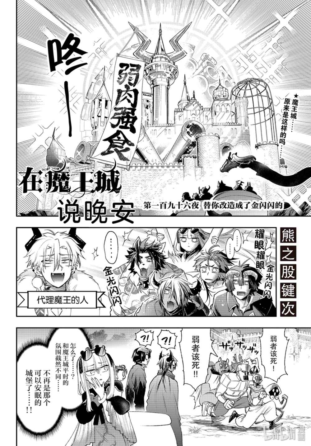 《在魔王城说晚安》196话第2页