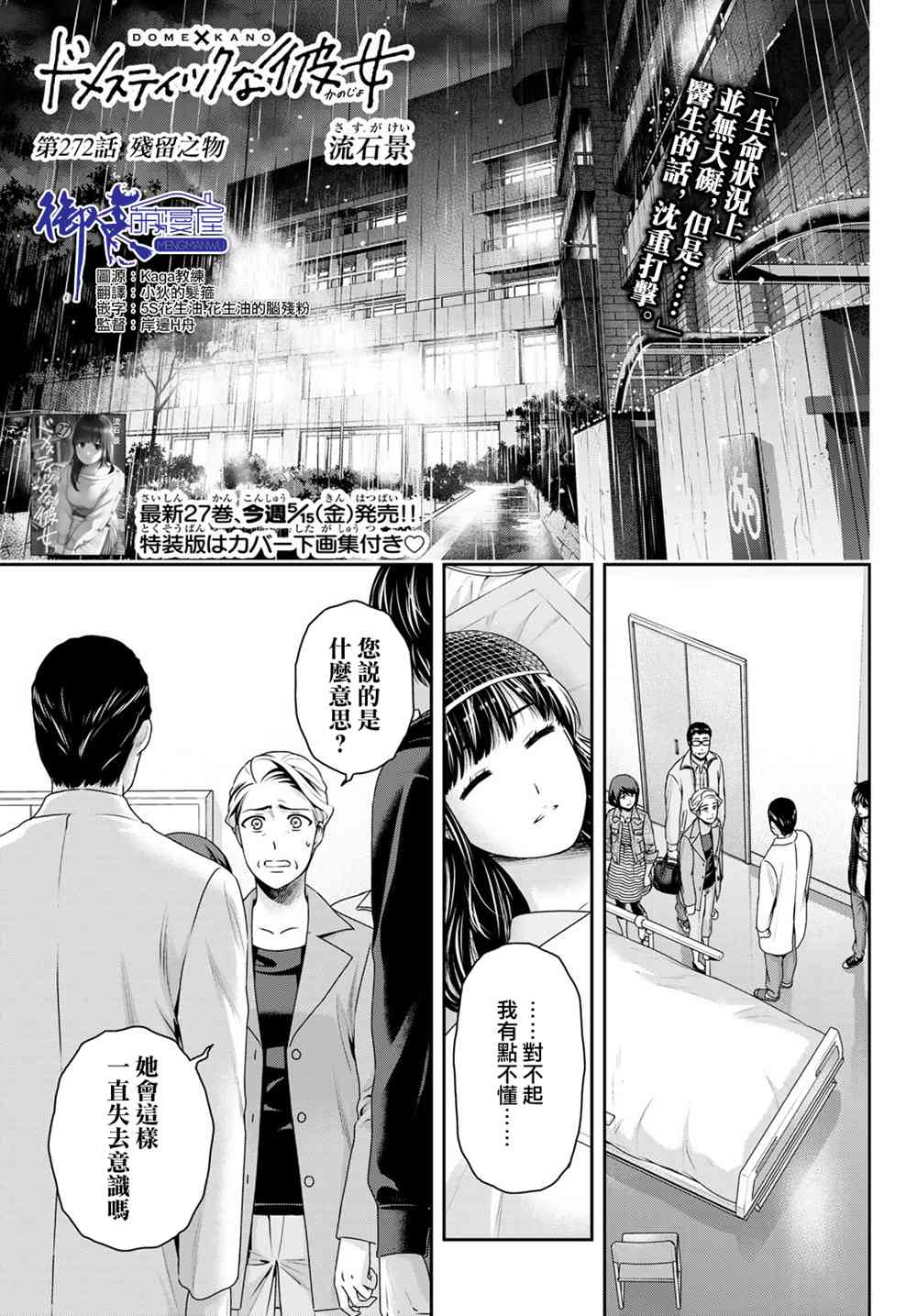 《家有女友》272话 残留之物第1页