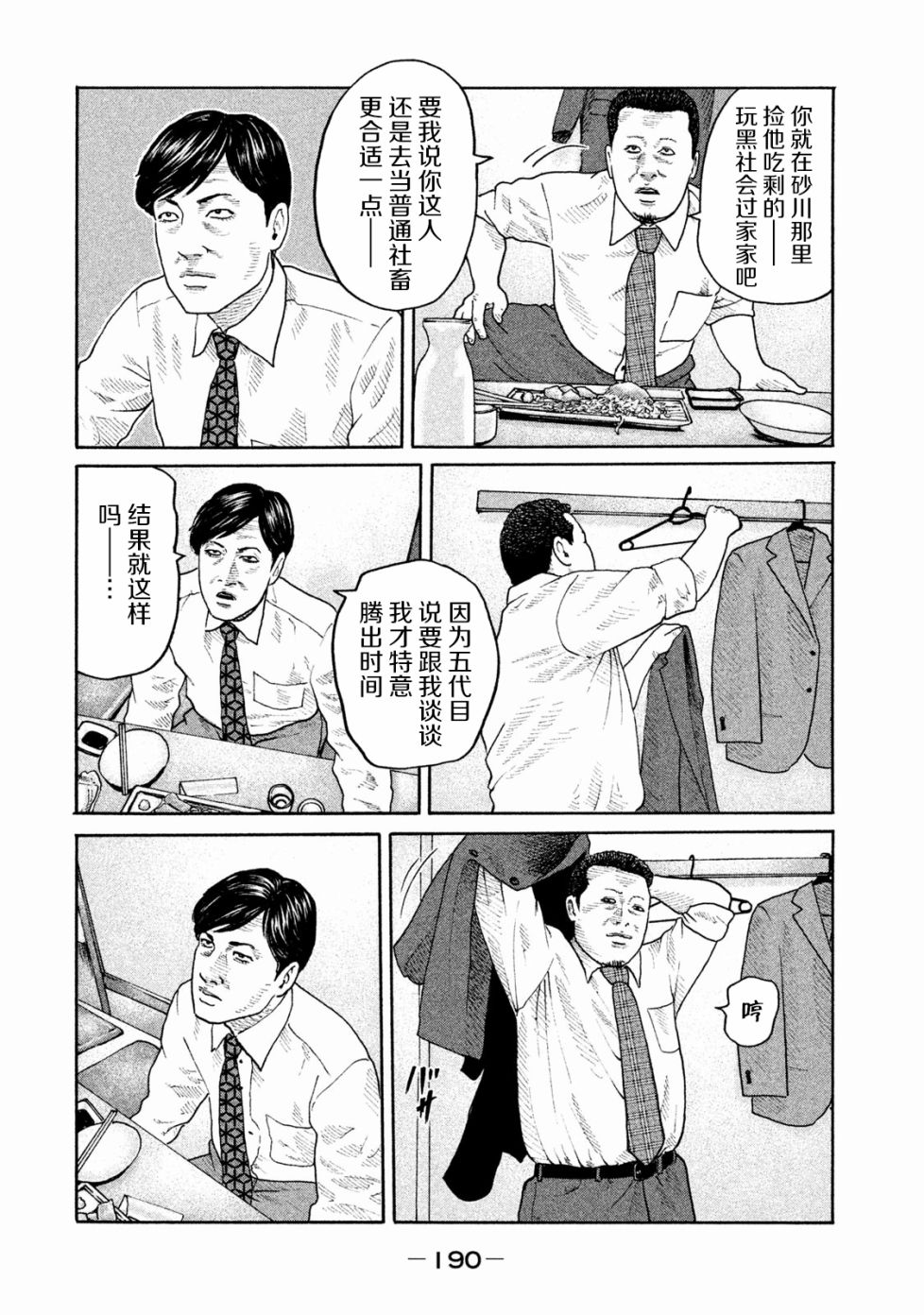 《寓言杀手》184话第4页