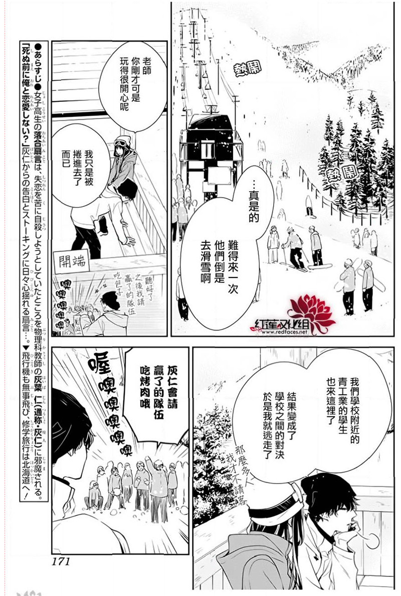 《坠落JK与废人老师》40话第3页