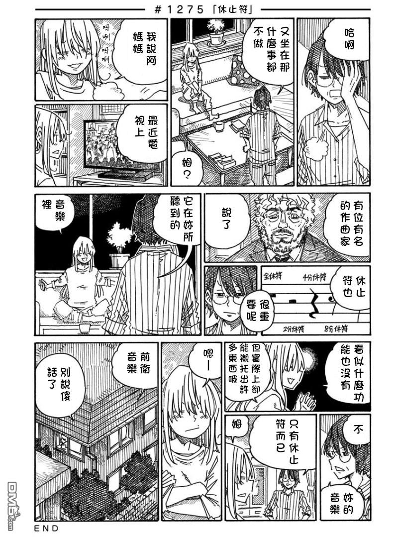 《家里蹲兄妹》第1275-1279话第1页