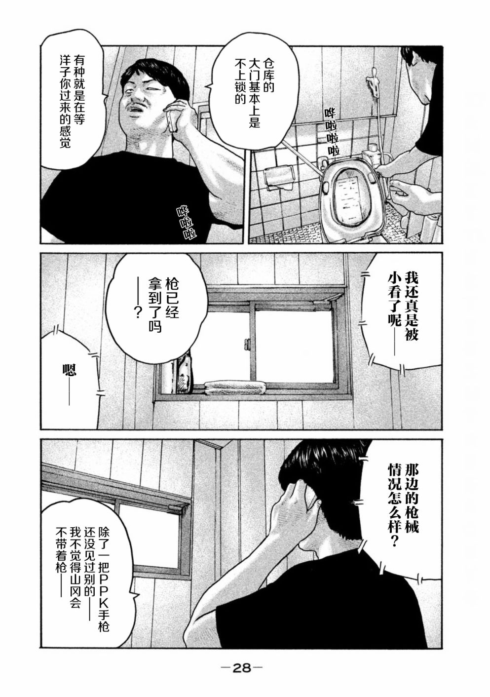 《寓言杀手》186话第8页