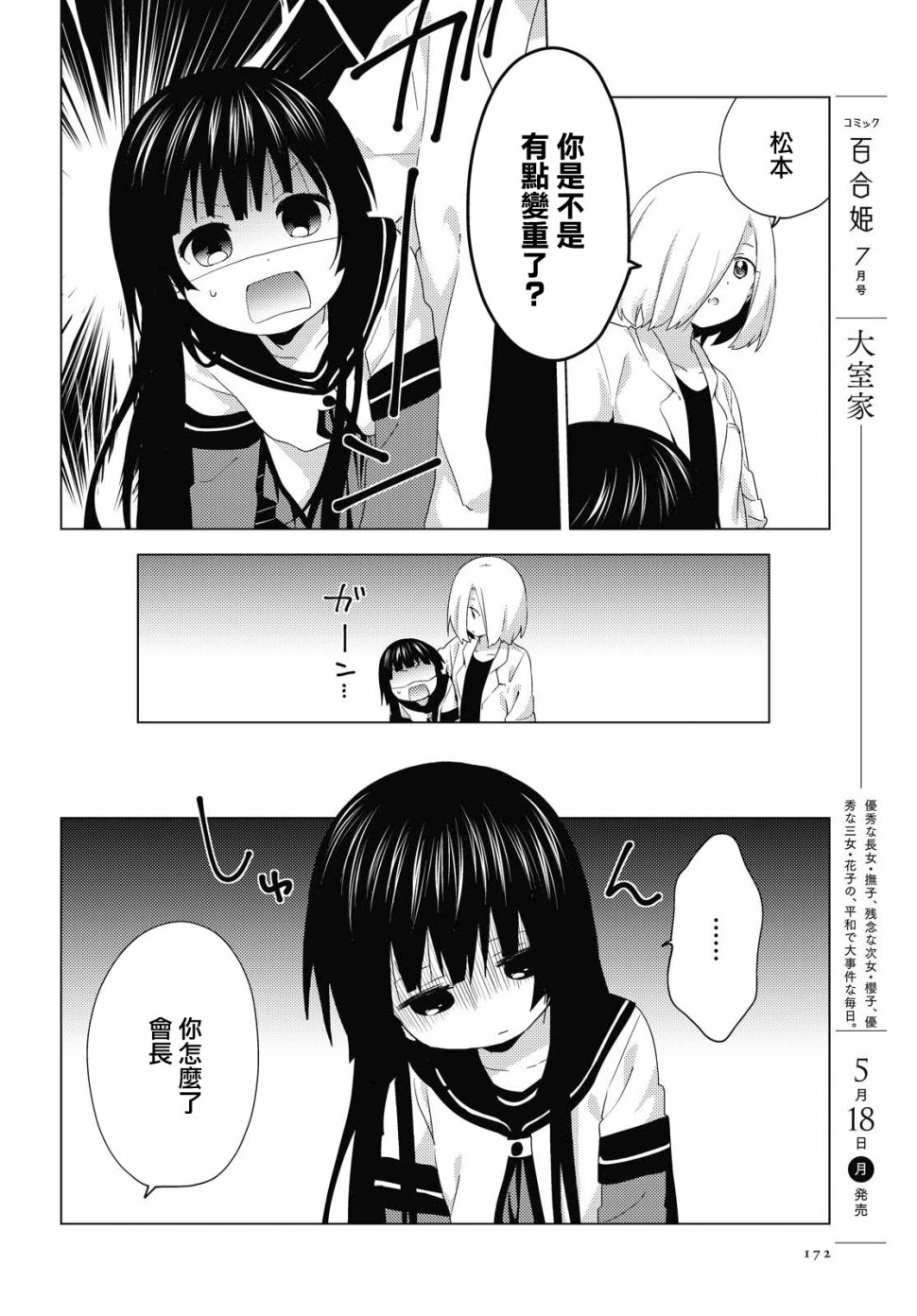 《摇曳百合》154话第4页