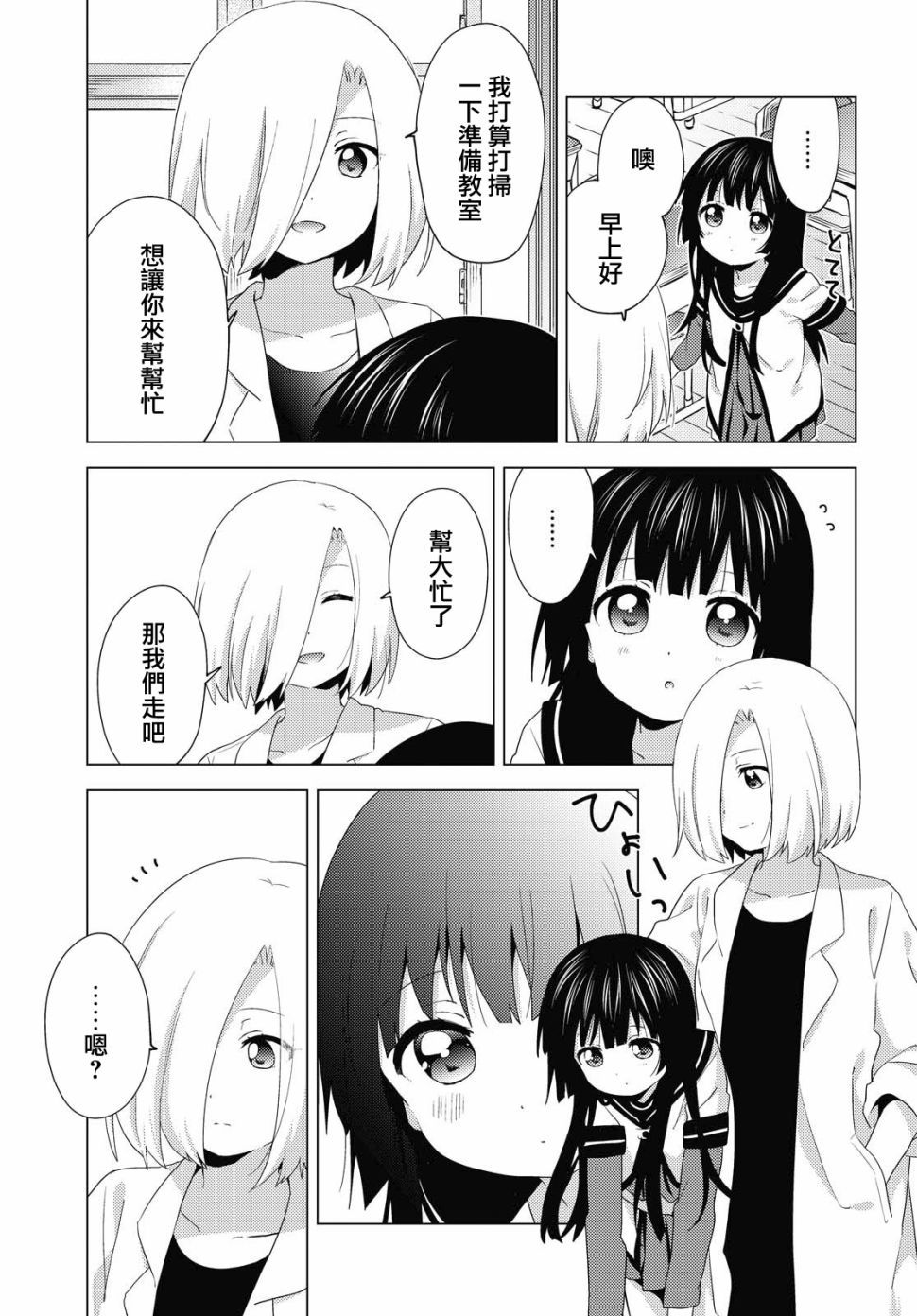 《摇曳百合》154话第3页