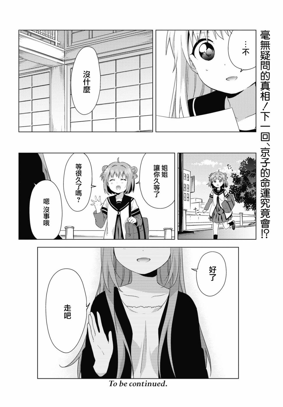 《摇曳百合》155话第12页