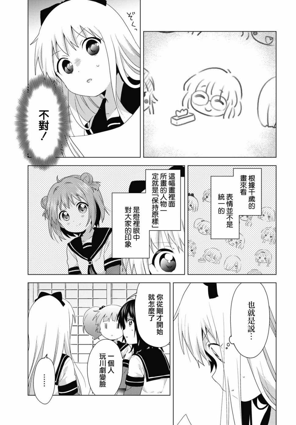 《摇曳百合》155话第11页