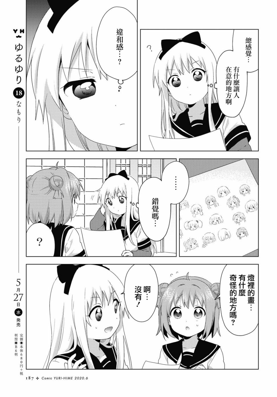 《摇曳百合》155话第7页