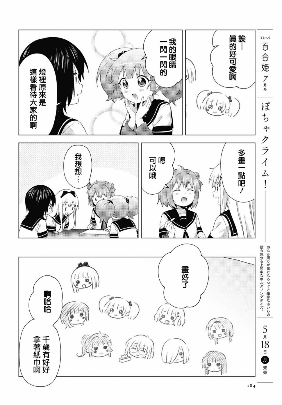 《摇曳百合》155话第4页