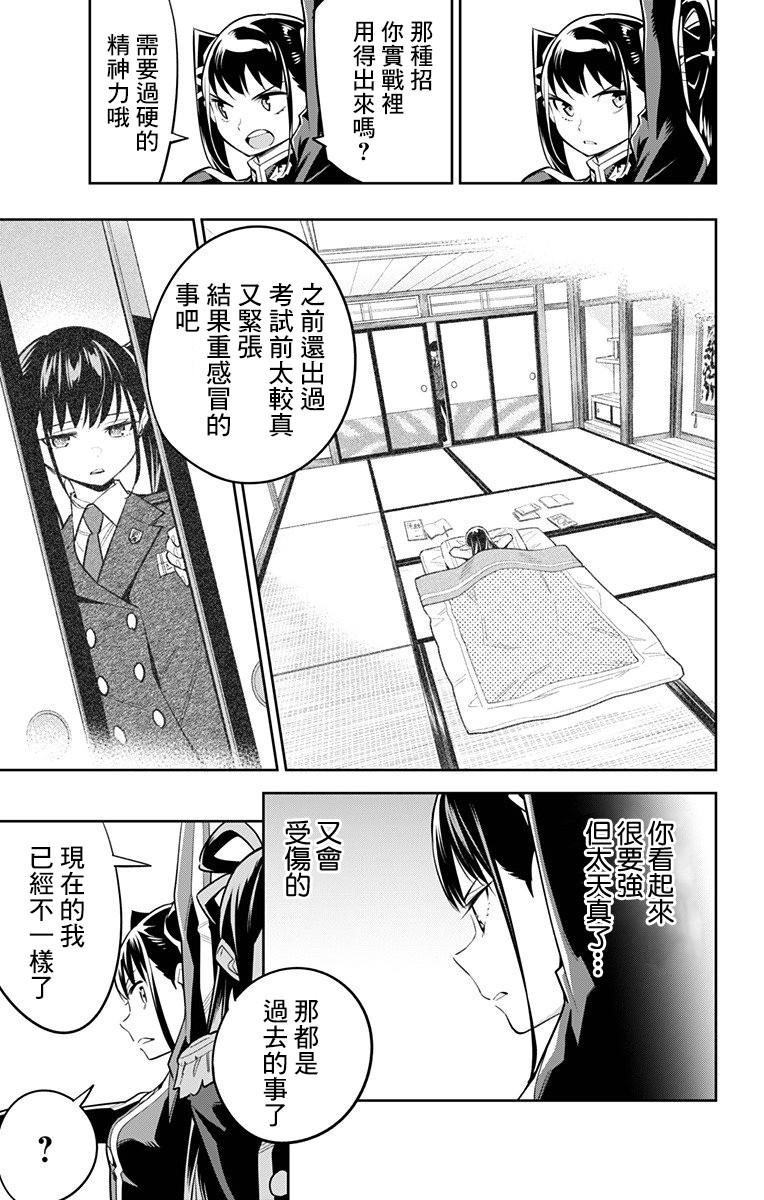 《魔都精兵的奴隶》36话第7页