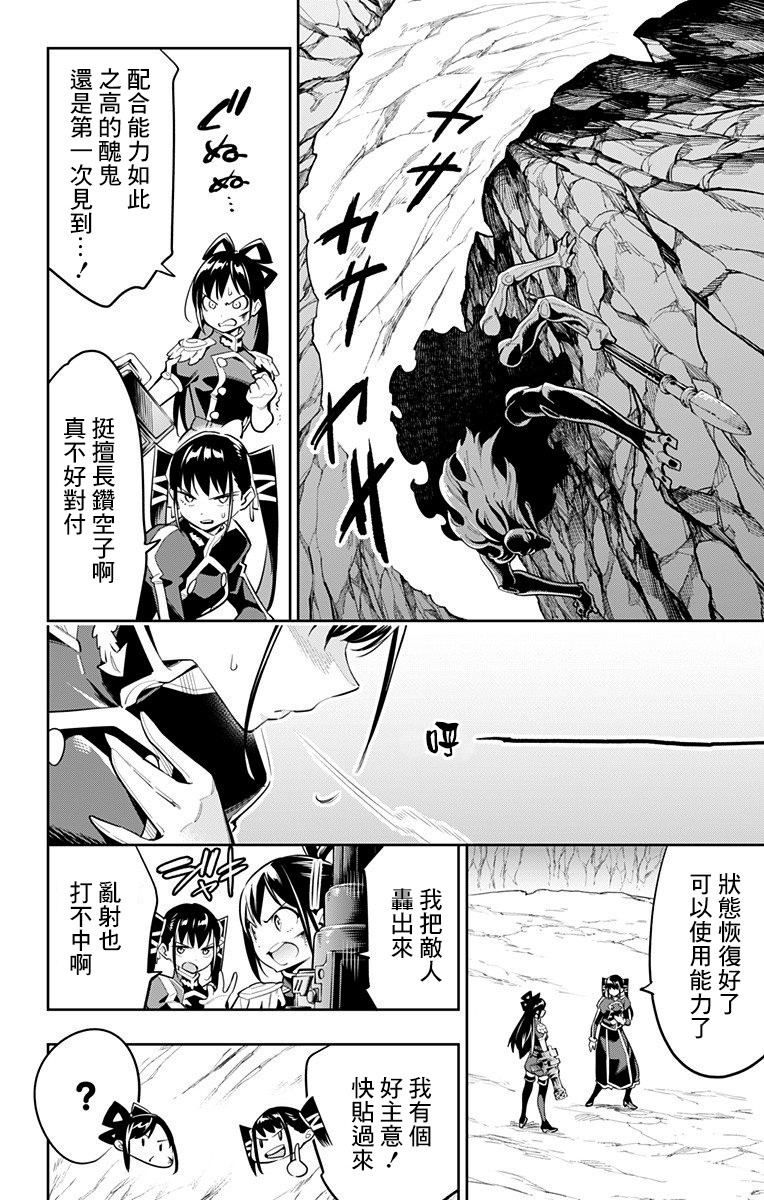 《魔都精兵的奴隶》36话第4页