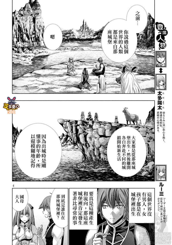 《平行天堂》105话试看版第4页