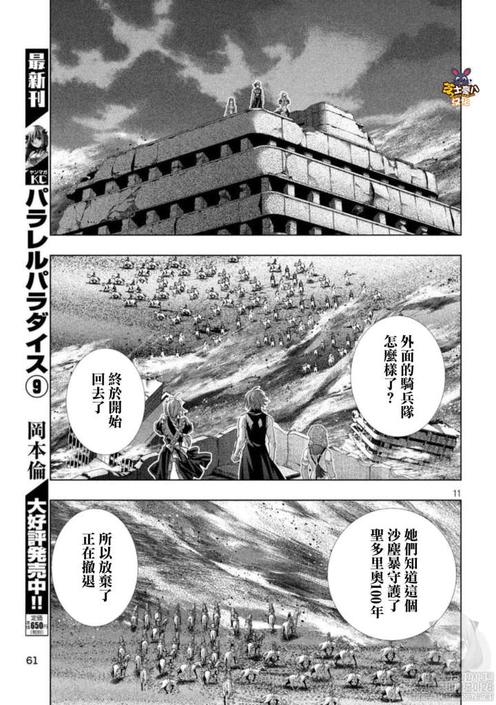 《平行天堂》111话第11页