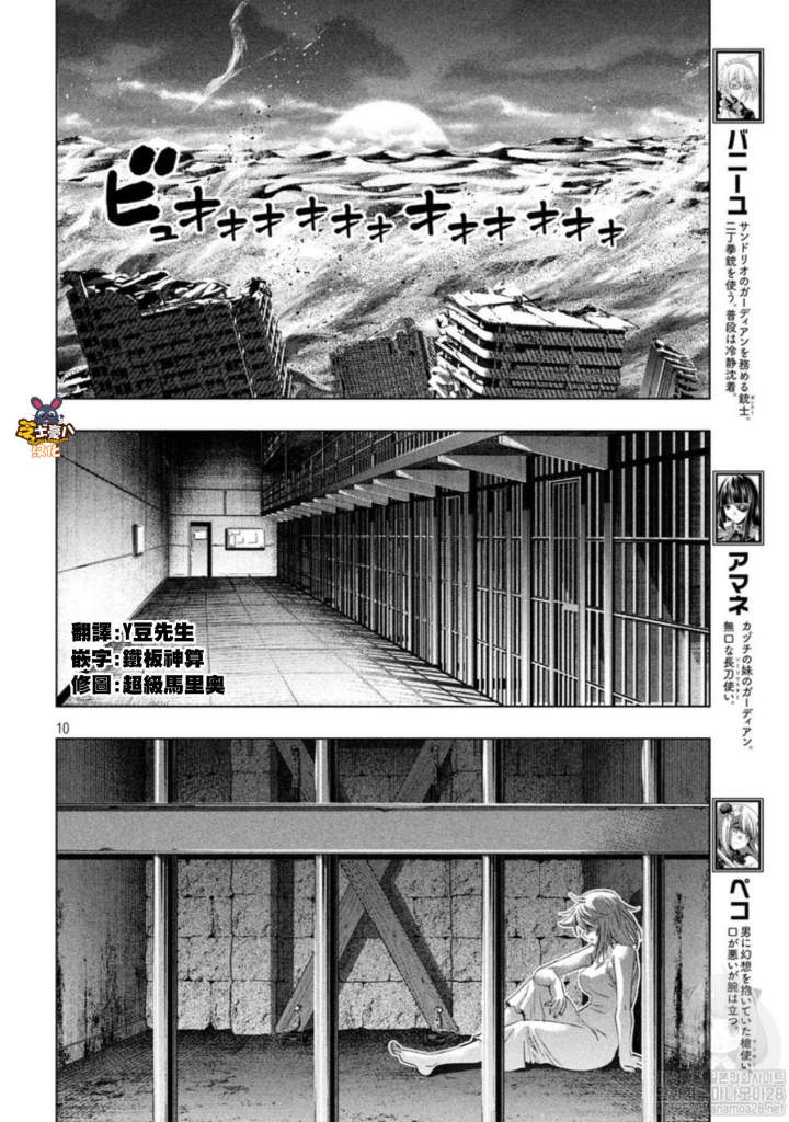 《平行天堂》111话第10页