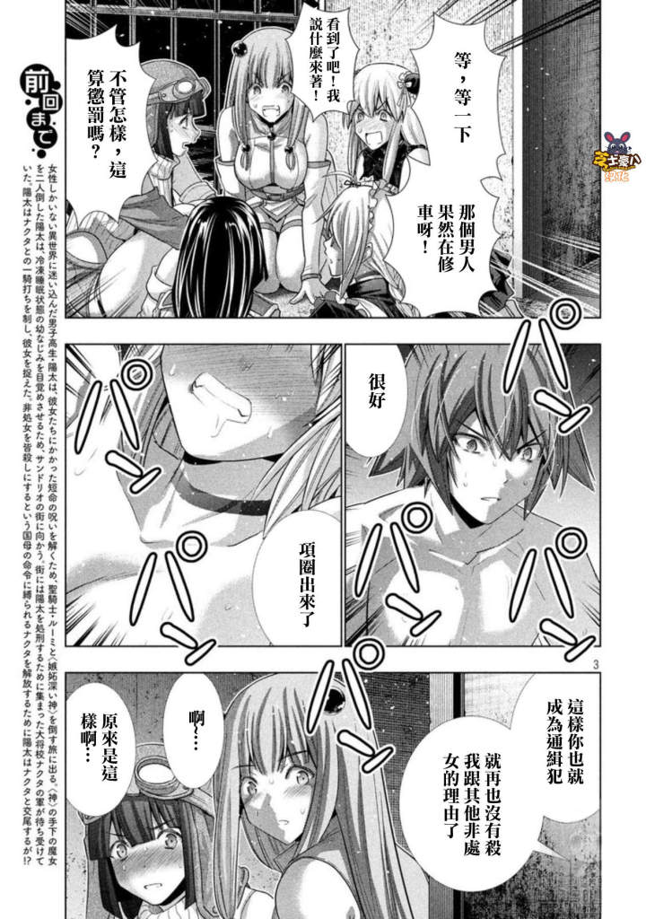 《平行天堂》111话第3页