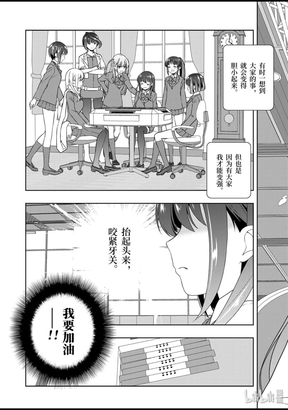 《天才麻将少女》216话第3页