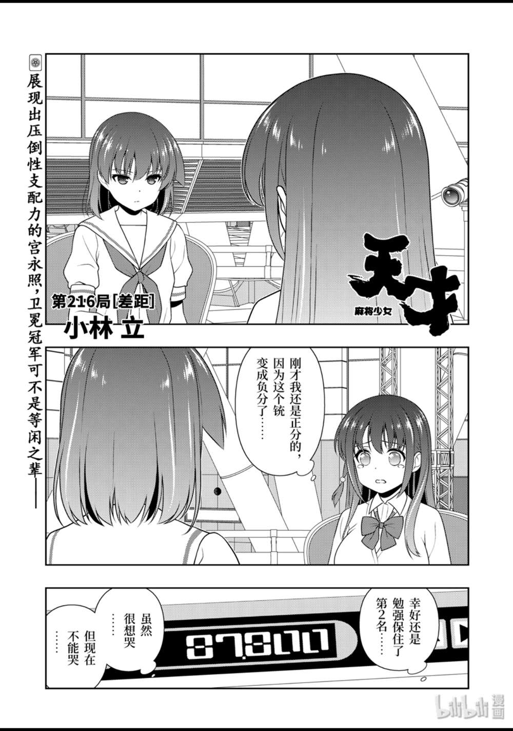 《天才麻将少女》216话第1页