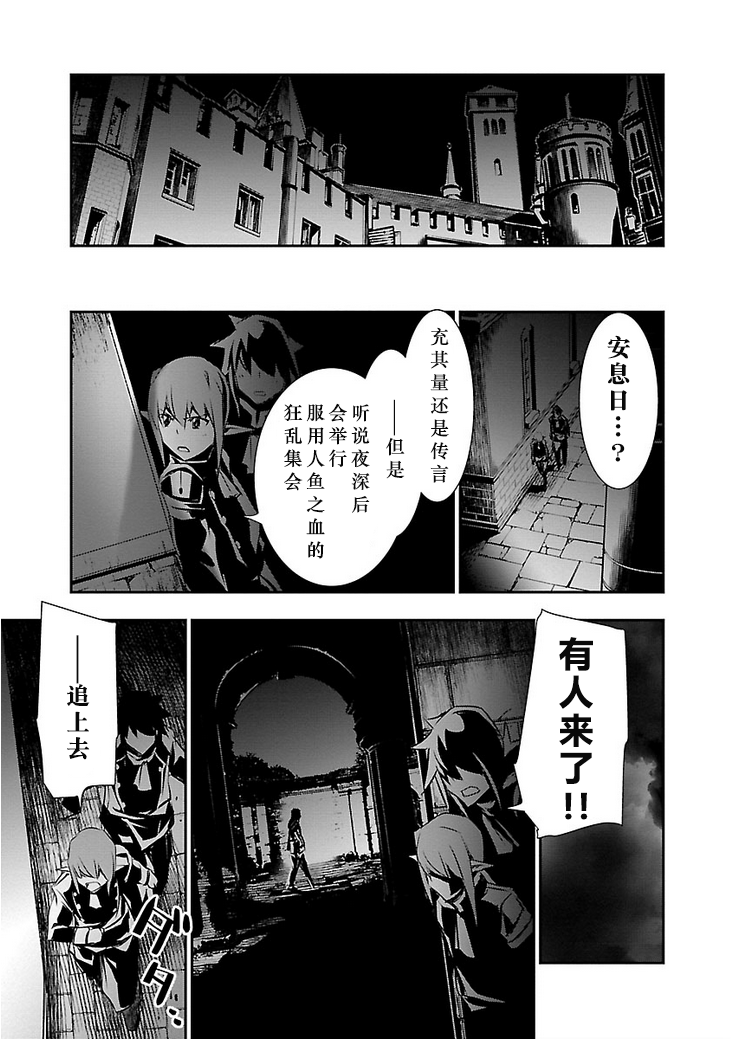 《神咒的涅库塔露》30话第34页