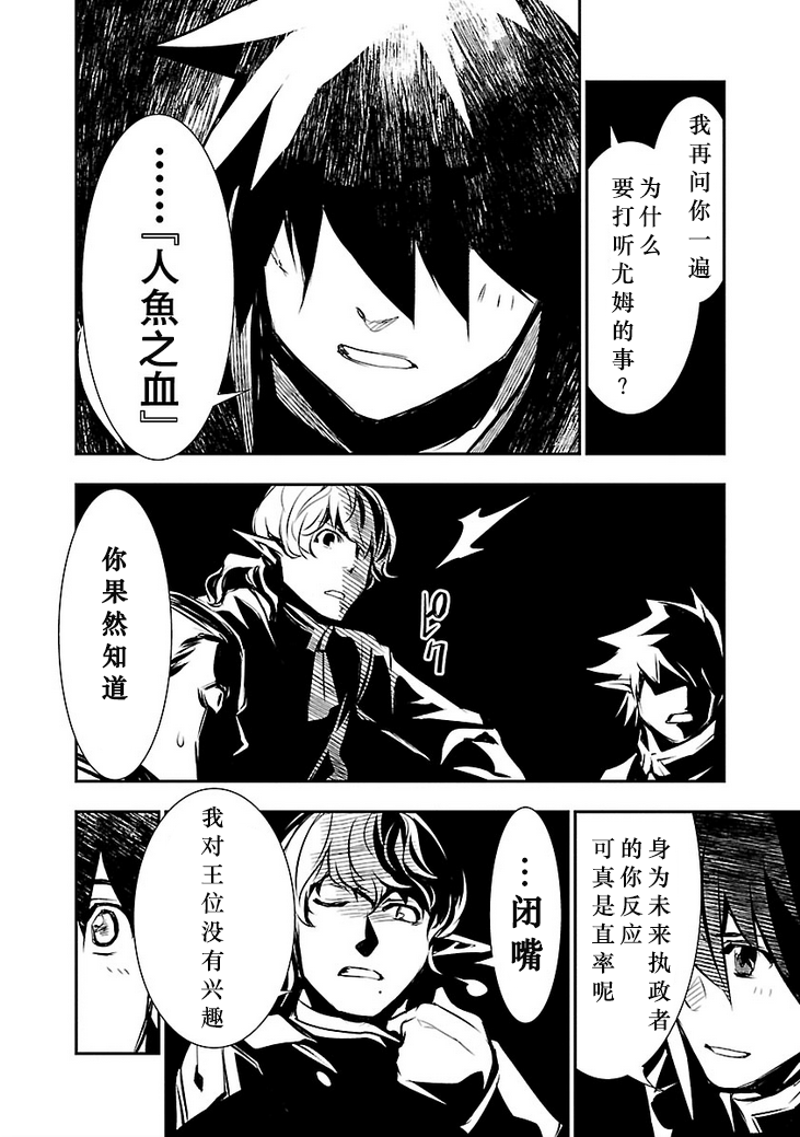 《神咒的涅库塔露》30话第29页