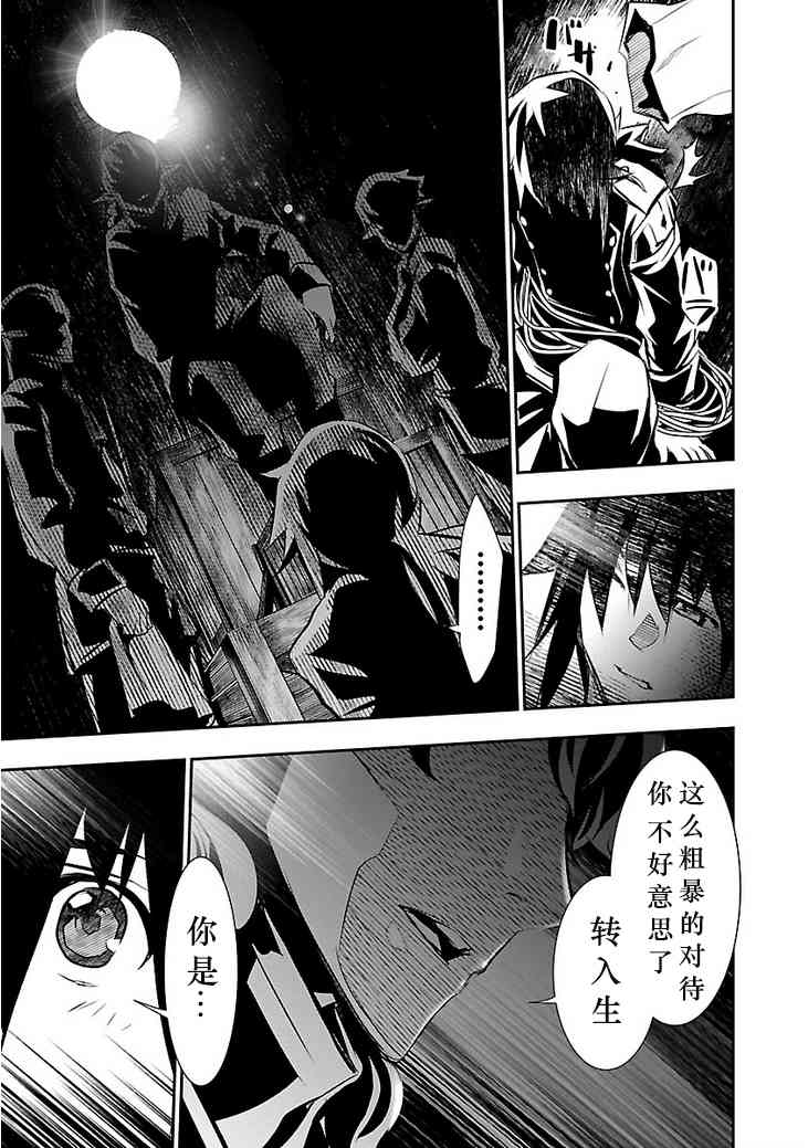 《神咒的涅库塔露》30话第26页