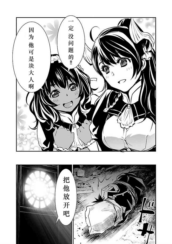 《神咒的涅库塔露》30话第25页